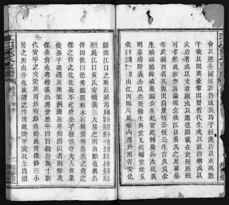 湖南黄氏族谱-江口黄氏支谱 [4卷,首2卷].pdf电子版插图3