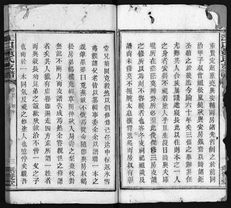 湖南黄氏族谱-江口黄氏支谱 [4卷,首2卷].pdf电子版插图4