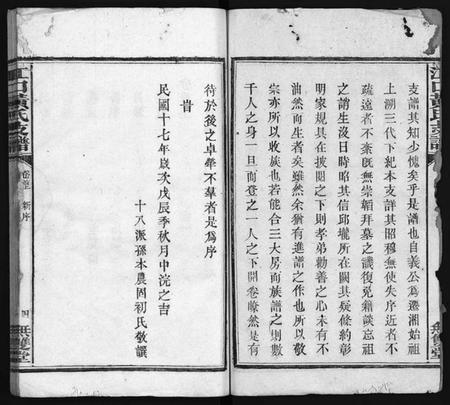 湖南黄氏族谱-江口黄氏支谱 [4卷,首2卷].pdf电子版插图5