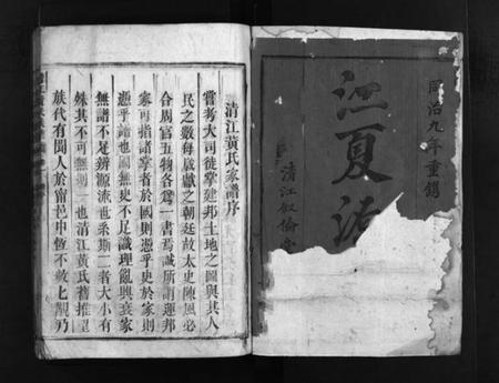 湖南黄氏族谱-清江黄氏族谱 [总卷数不详].pdf电子版插图2