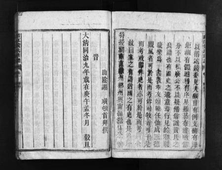 湖南黄氏族谱-清江黄氏族谱 [总卷数不详].pdf电子版插图4