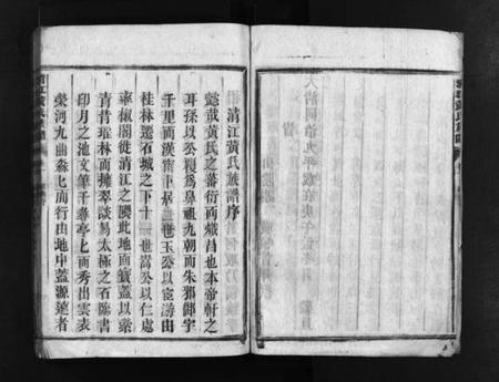 湖南黄氏族谱-清江黄氏族谱 [总卷数不详].pdf电子版插图5