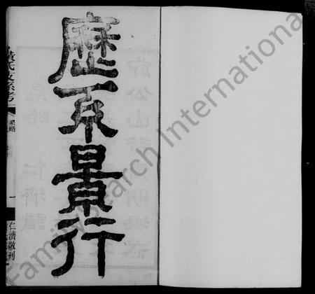 湖南黄氏族谱-湖南善化黄氏支系考.pdf电子版插图2