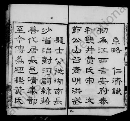 湖南黄氏族谱-湖南善化黄氏支系考.pdf电子版插图3