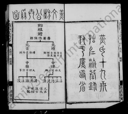 湖南黄氏族谱-湖南善化黄氏支系考.pdf电子版插图4