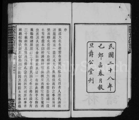 湖南黄氏族谱-湘潭篛林黄氏族谱 [19卷,首1卷].pdf电子版插图4