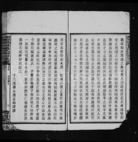 湖南黄氏族谱-湘潭篛林黄氏族谱 [19卷,首1卷].pdf电子版插图5