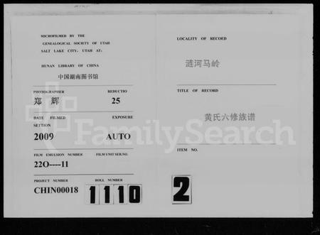 湖南黄氏族谱-涟河马岭黄氏六修世谱 [18卷,首2卷].pdf电子版