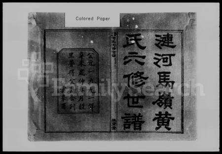 湖南黄氏族谱-涟河马岭黄氏六修世谱 [18卷,首2卷].pdf电子版插图2