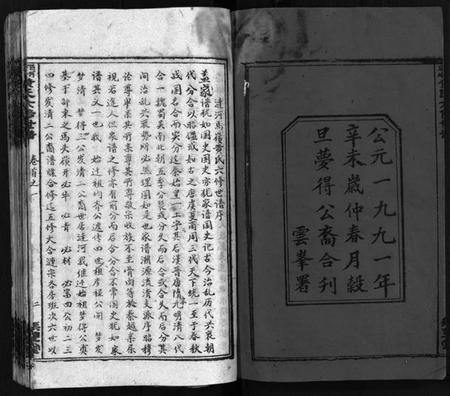 湖南黄氏族谱-涟河马岭黄氏六修世谱[卷数不详].pdf电子版插图3