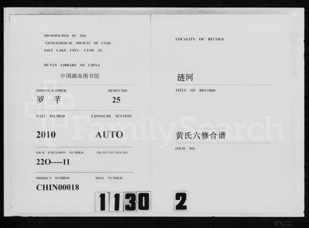 湖南黄氏族谱-涟河黄氏六修合谱 [5卷,首2卷].pdf电子版