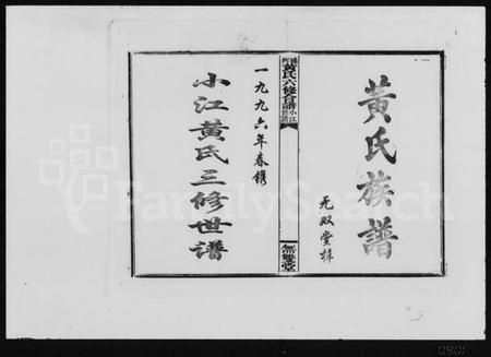 湖南黄氏族谱-涟河黄氏六修合谱 [5卷,首2卷].pdf电子版插图2