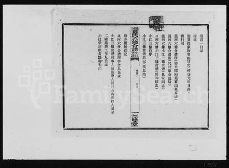 湖南黄氏族谱-涟河黄氏六修合谱 [5卷,首2卷].pdf电子版插图3