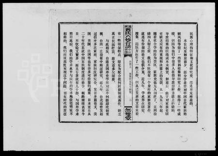 湖南黄氏族谱-涟河黄氏六修合谱 [5卷,首2卷].pdf电子版插图5