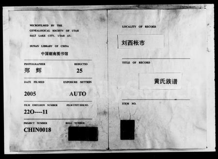 湖南黄氏族谱-浏西枨市黄氏族谱 [22卷,首1卷].pdf电子版