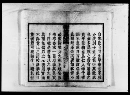 湖南黄氏族谱-浏西枨市黄氏族谱 [22卷,首1卷].pdf电子版插图5