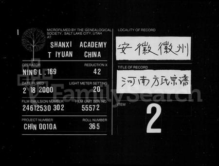 江西方氏族谱-河南方氏宗谱.pdf电子版