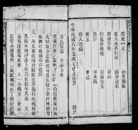 江西方氏族谱-河南方氏宗谱.pdf电子版插图3 江西方氏族谱-河南方氏宗谱.pdf电子版插图3