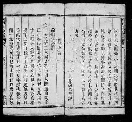 江西方氏族谱-河南方氏宗谱.pdf电子版插图4 江西方氏族谱-河南方氏宗谱.pdf电子版插图4