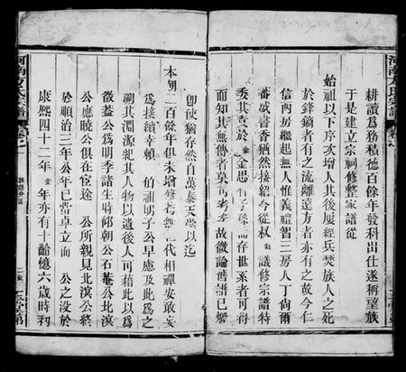 江西方氏族谱-河南方氏宗谱.pdf电子版插图5 江西方氏族谱-河南方氏宗谱.pdf电子版插图5