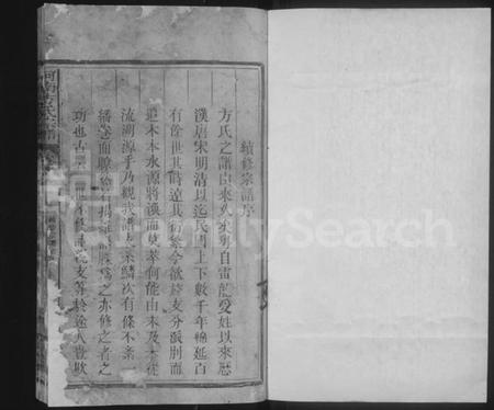 江西方氏族谱-河南方氏宗谱.pdf电子版插图1