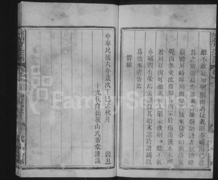 江西方氏族谱-河南方氏宗谱.pdf电子版插图3