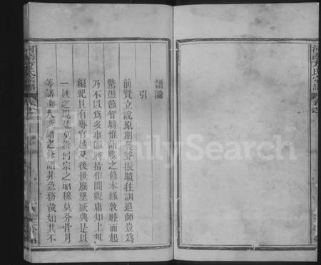 江西方氏族谱-河南方氏宗谱.pdf电子版插图4