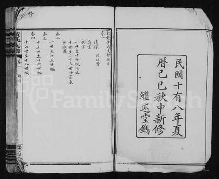 湖南黄氏族谱-经铿黄继述堂支谱 [8卷].pdf电子版插图2