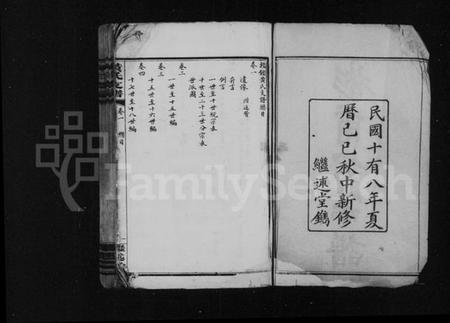 湖南黄氏族谱-经铿黄继述堂支谱 [8卷].pdf电子版插图3