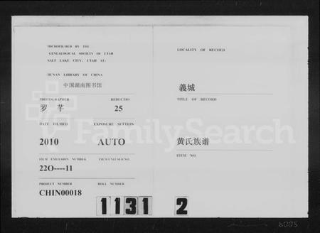 湖南黄氏族谱-义城黄氏族谱 [9卷].pdf电子版