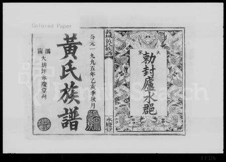 湖南黄氏族谱-义城黄氏族谱 [9卷].pdf电子版插图2