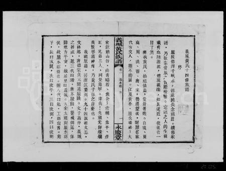 湖南黄氏族谱-义城黄氏族谱 [9卷].pdf电子版插图3