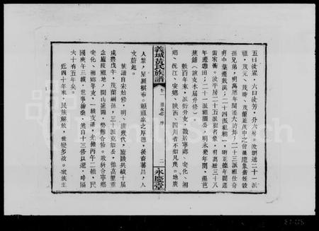 湖南黄氏族谱-义城黄氏族谱 [9卷].pdf电子版插图4