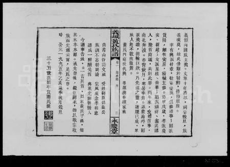 湖南黄氏族谱-义城黄氏族谱 [9卷].pdf电子版插图5