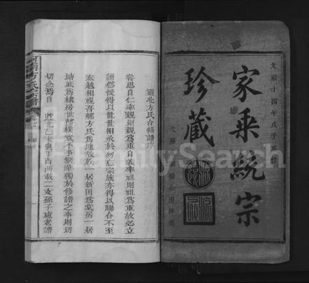 江西方氏族谱-河南方氏宗谱 [残卷].pdf电子版插图1