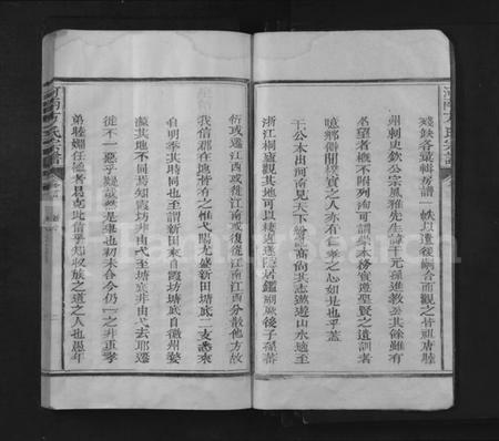 江西方氏族谱-河南方氏宗谱 [残卷].pdf电子版插图2