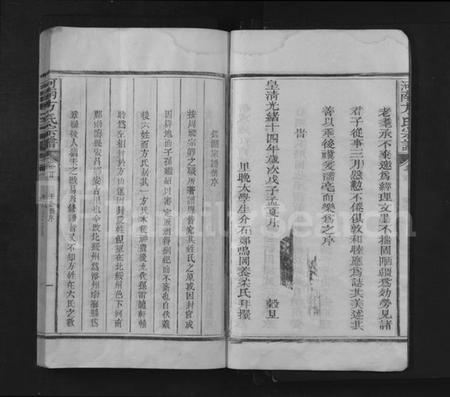 江西方氏族谱-河南方氏宗谱 [残卷].pdf电子版插图3