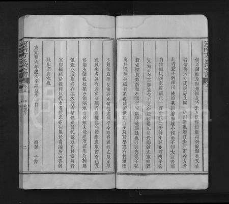 江西方氏族谱-河南方氏宗谱 [残卷].pdf电子版插图4