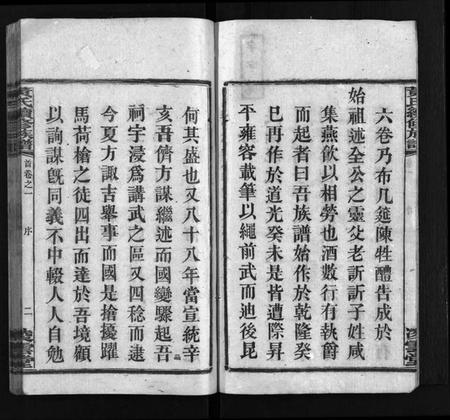 湖南黄氏族谱-蒿子坪黄氏族谱 [12卷,首4卷].pdf电子版插图4