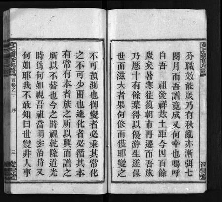 湖南黄氏族谱-蒿子坪黄氏族谱 [12卷,首4卷].pdf电子版插图5