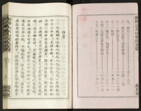 湖南黄氏族谱-街埠头东山黄氏支谱 [12卷,首1卷].pdf电子版插图3