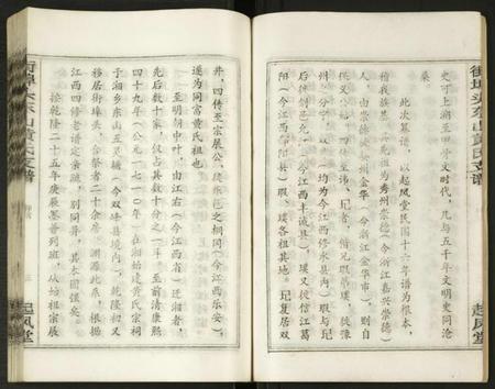 湖南黄氏族谱-街埠头东山黄氏支谱 [12卷,首1卷].pdf电子版插图5