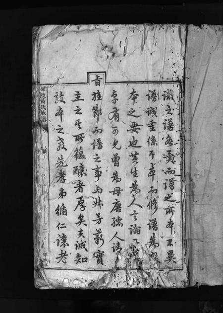 湖南黄氏族谱-邵陵黄氏族谱 [8卷,首1卷].pdf电子版插图3