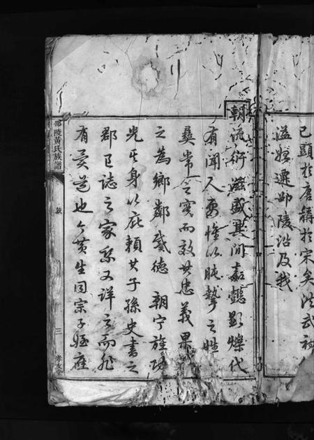 湖南黄氏族谱-邵陵黄氏族谱 [8卷,首1卷].pdf电子版插图5