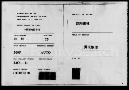 湖南黄氏族谱-邵阳查林黄氏四修族谱 [10卷].pdf电子版