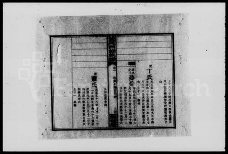 湖南黄氏族谱-邵阳查林黄氏四修族谱 [10卷].pdf电子版插图4