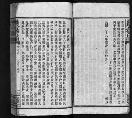 湖南黄氏族谱-邵阳涟河黄氏五修合谱 [49卷,首6卷,卷末1卷].pdf电子版插图5