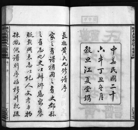 湖南黄氏族谱-醴北长壠黄氏九修族谱[11卷].pdf电子版插图3