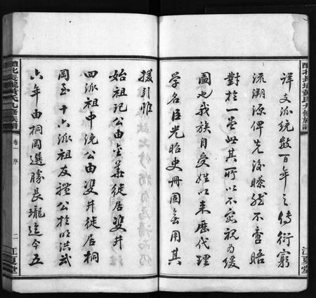 湖南黄氏族谱-醴北长壠黄氏九修族谱[11卷].pdf电子版插图4