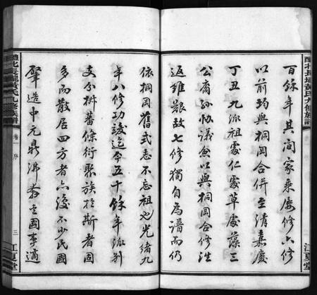 湖南黄氏族谱-醴北长壠黄氏九修族谱[11卷].pdf电子版插图5